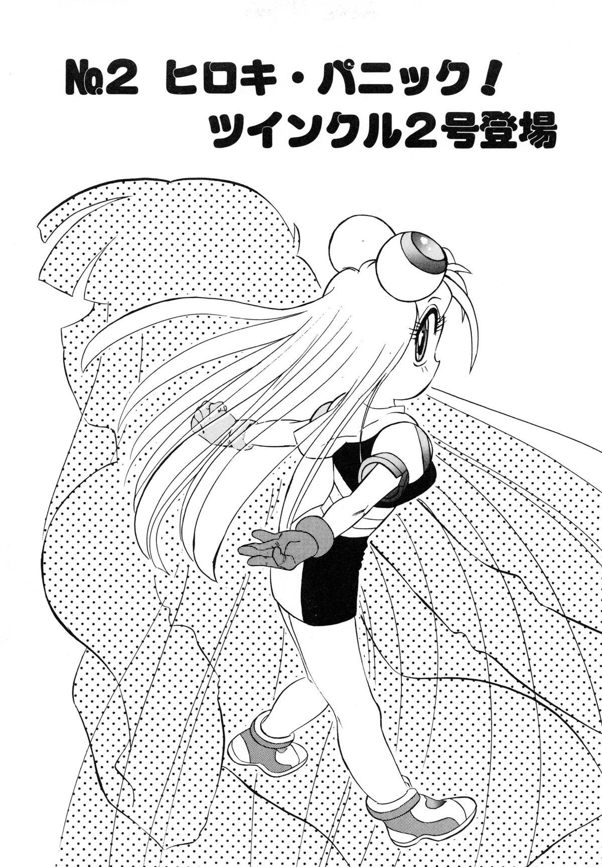 [安世夢] おまかせロイド ツインクル ①
