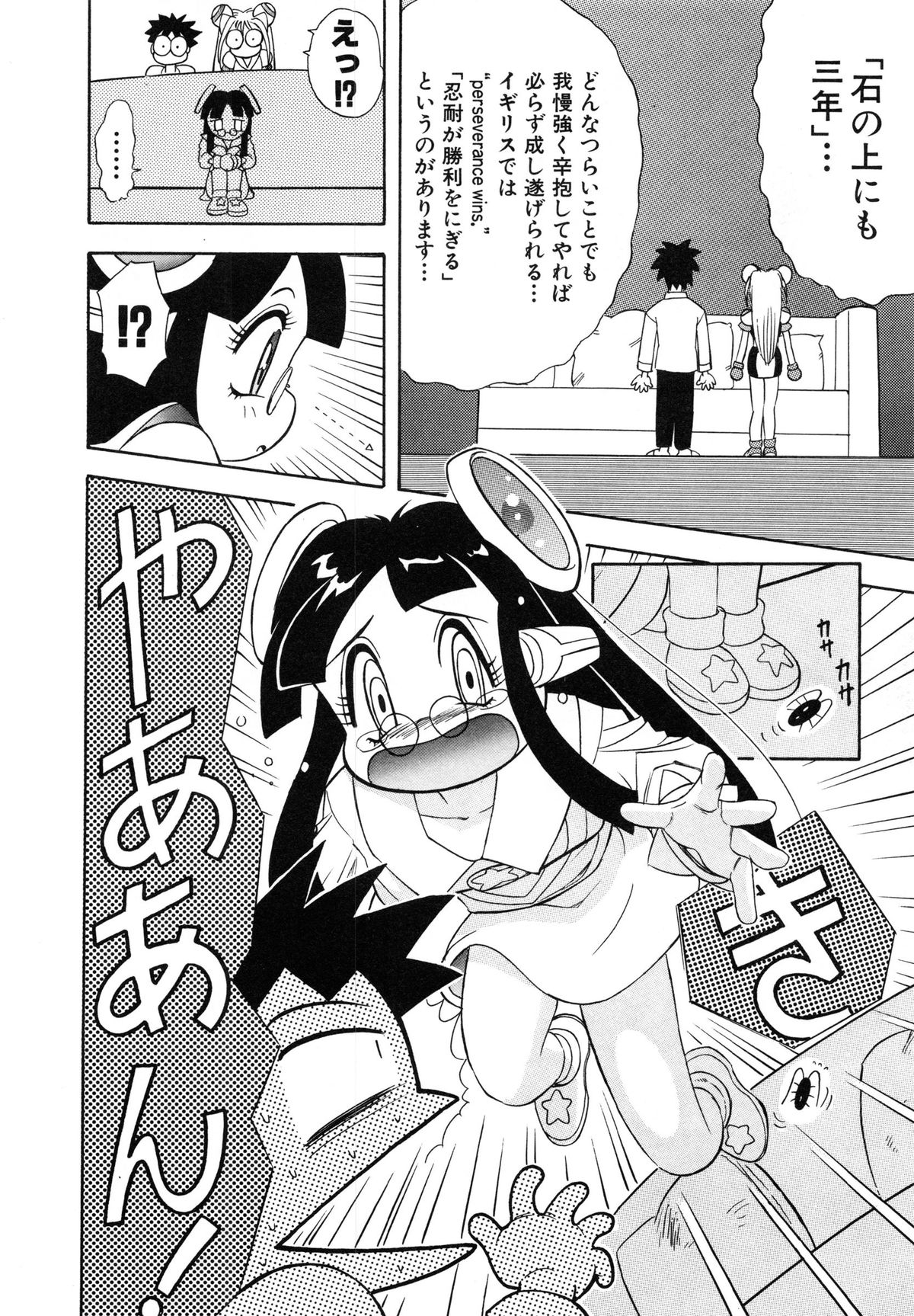 [安世夢] おまかせロイド ツインクル ①