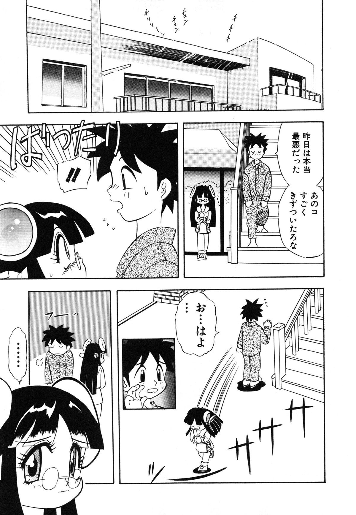 [安世夢] おまかせロイド ツインクル ①
