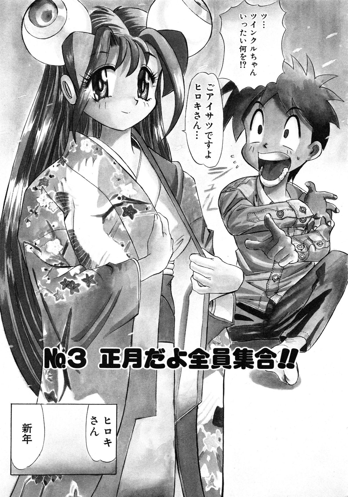 [安世夢] おまかせロイド ツインクル ①