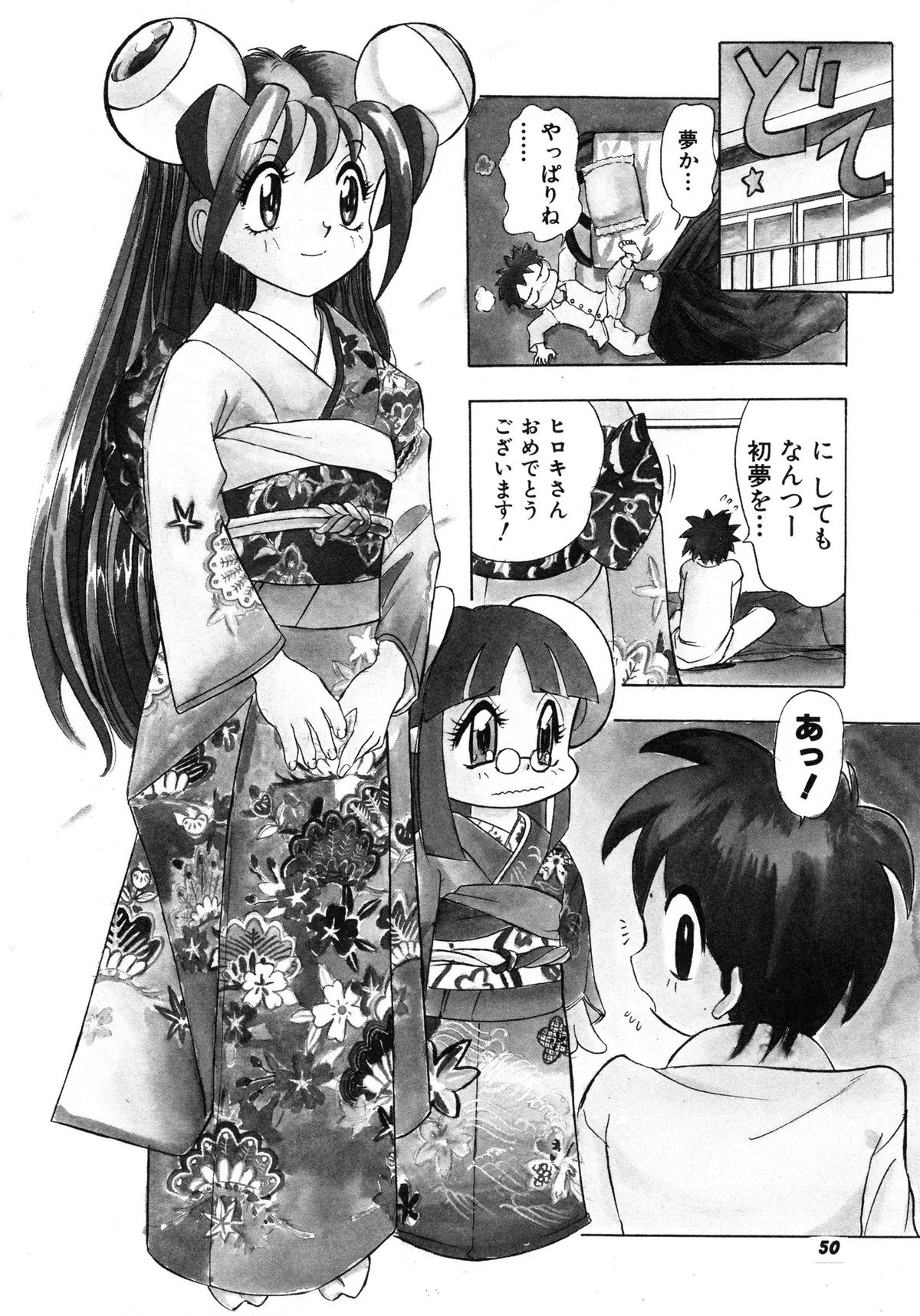 [安世夢] おまかせロイド ツインクル ①