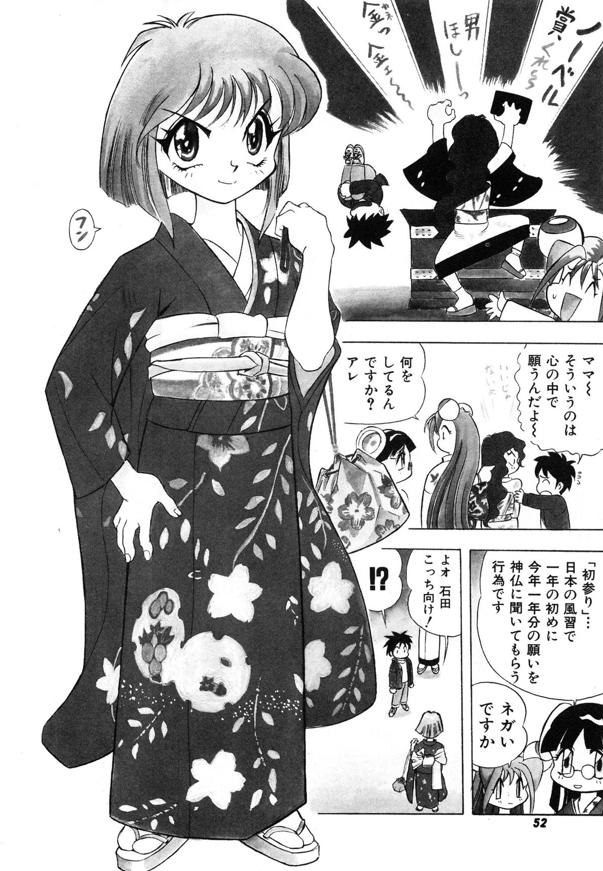 [安世夢] おまかせロイド ツインクル ①