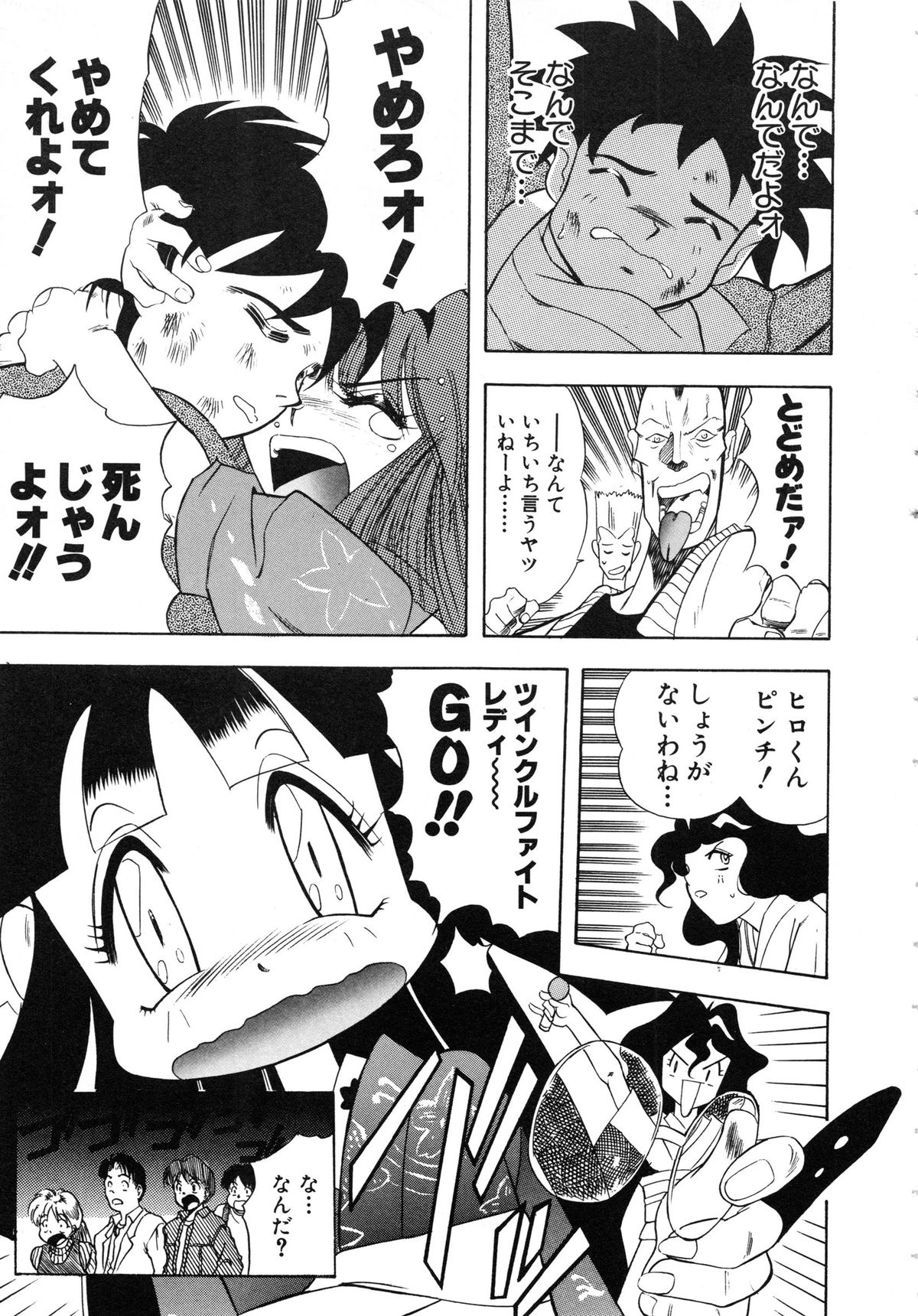 [安世夢] おまかせロイド ツインクル ①