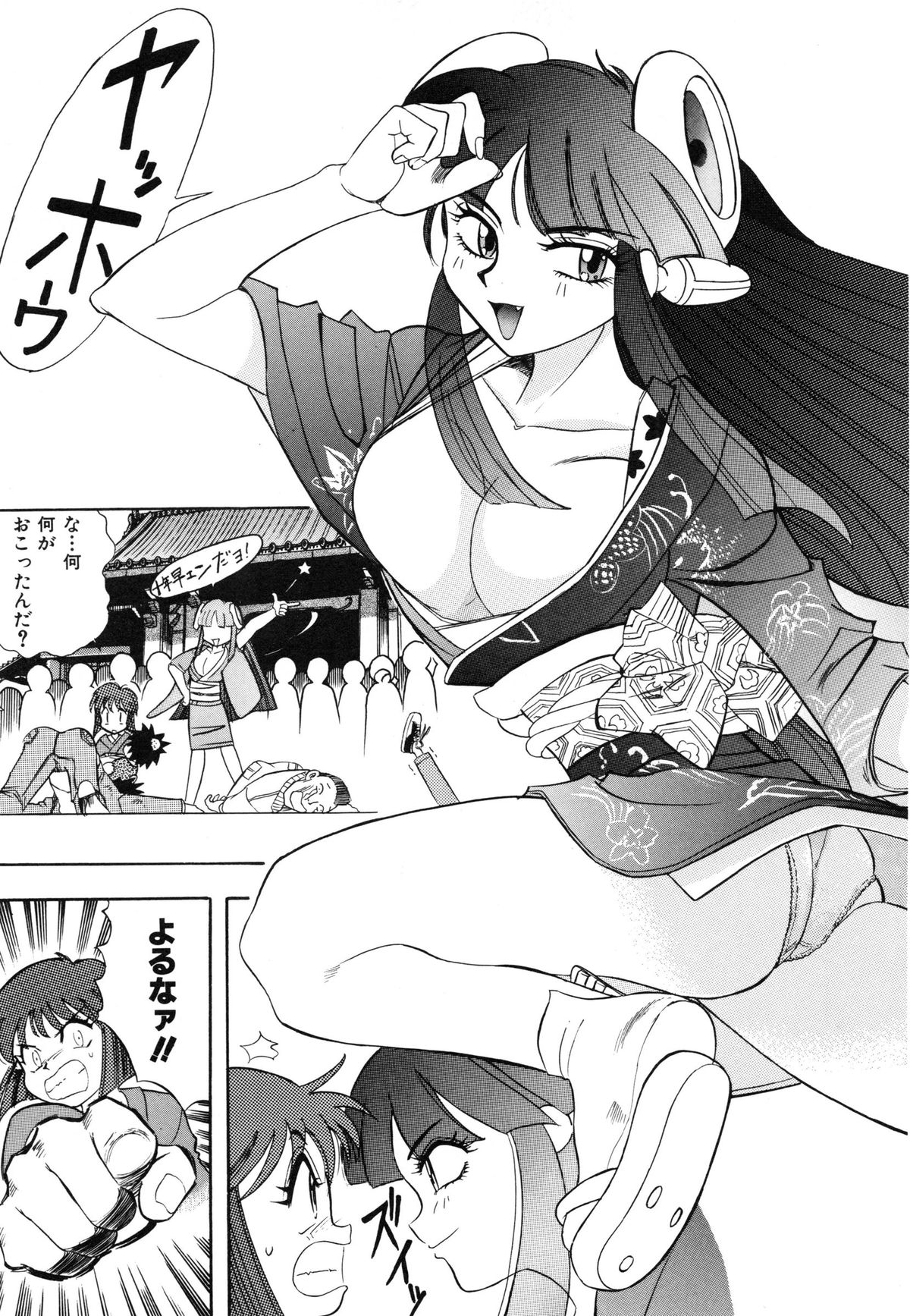 [安世夢] おまかせロイド ツインクル ①