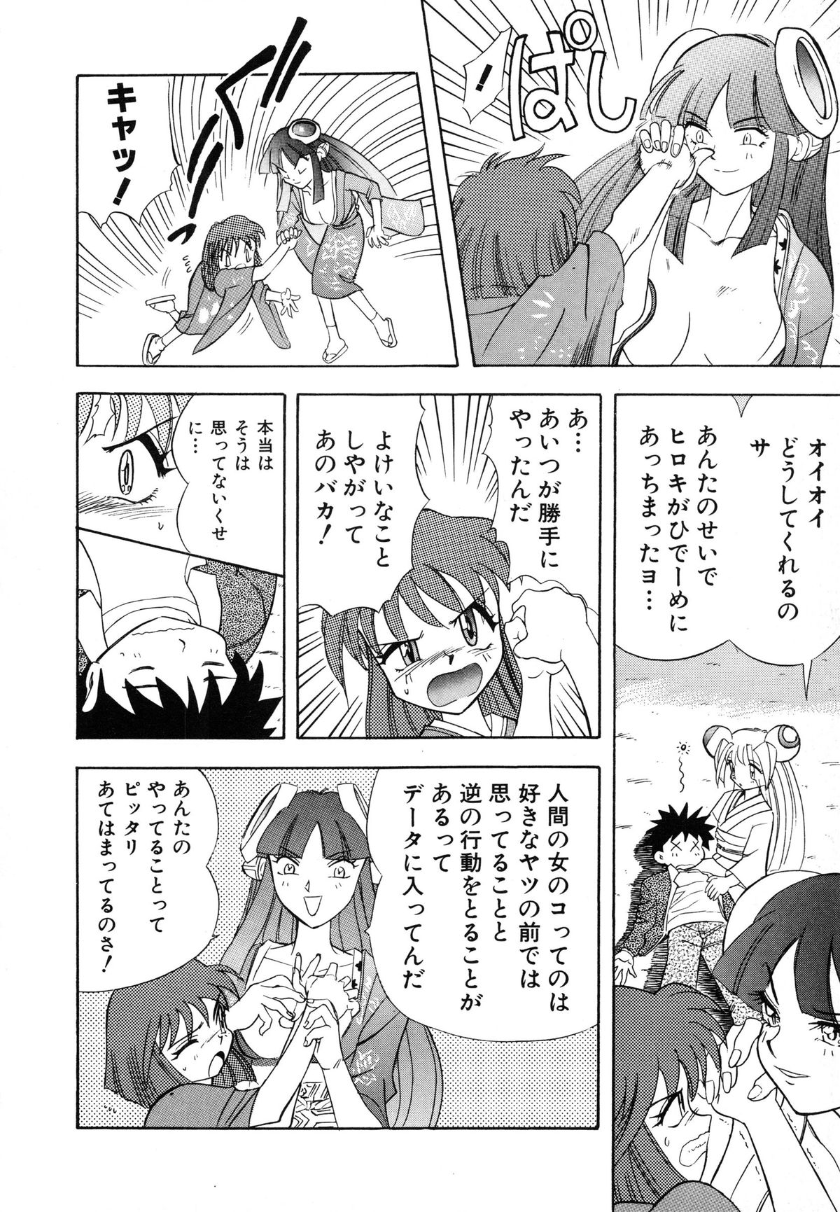[安世夢] おまかせロイド ツインクル ①