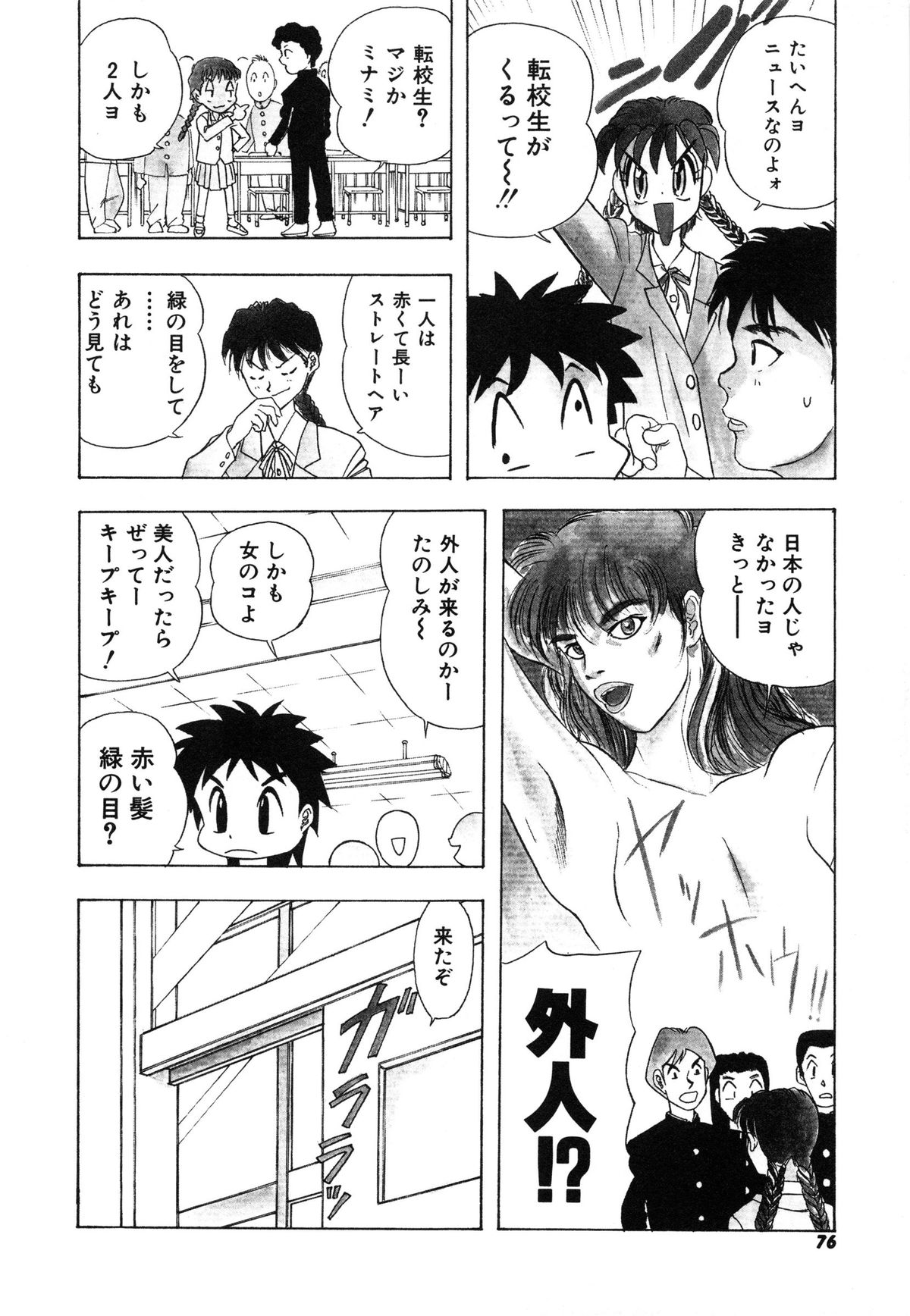 [安世夢] おまかせロイド ツインクル ①
