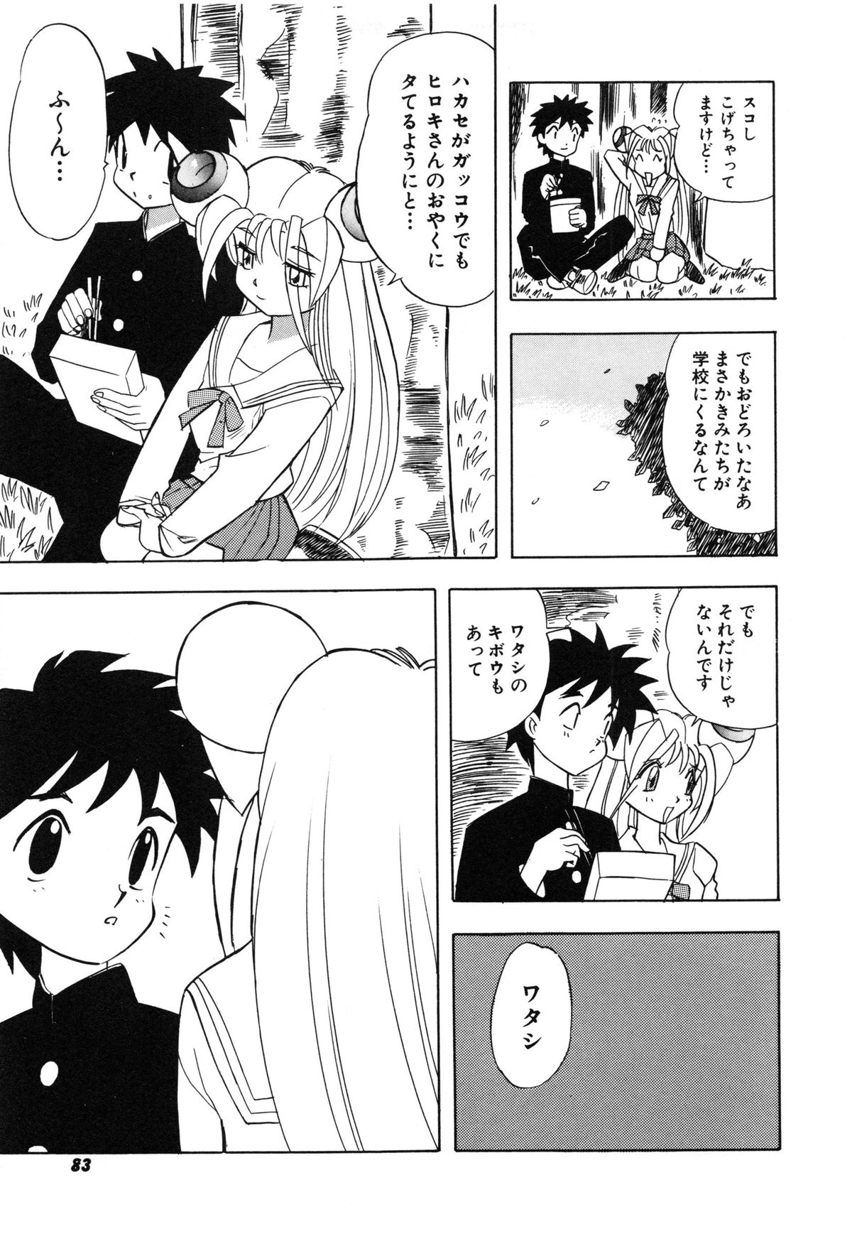 [安世夢] おまかせロイド ツインクル ①