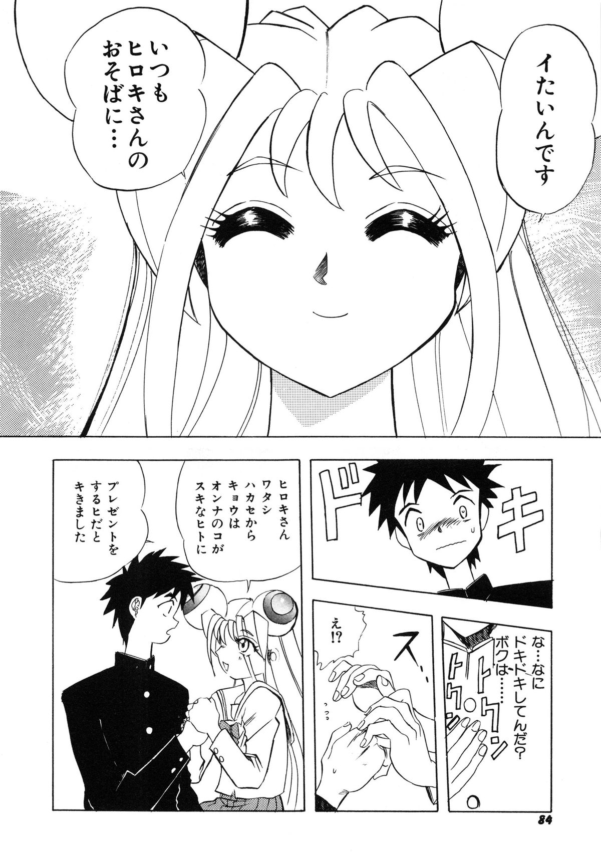 [安世夢] おまかせロイド ツインクル ①