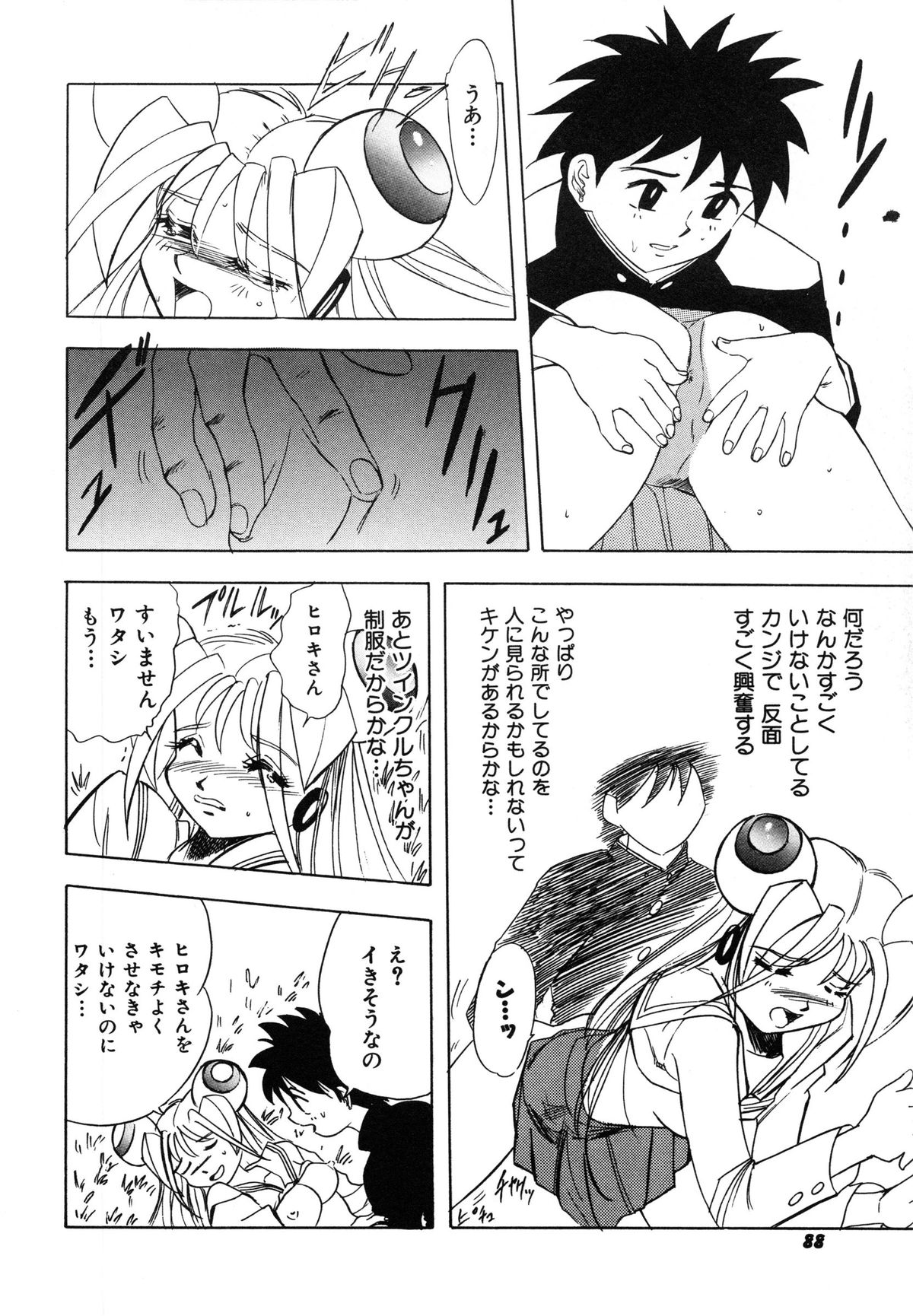 [安世夢] おまかせロイド ツインクル ①