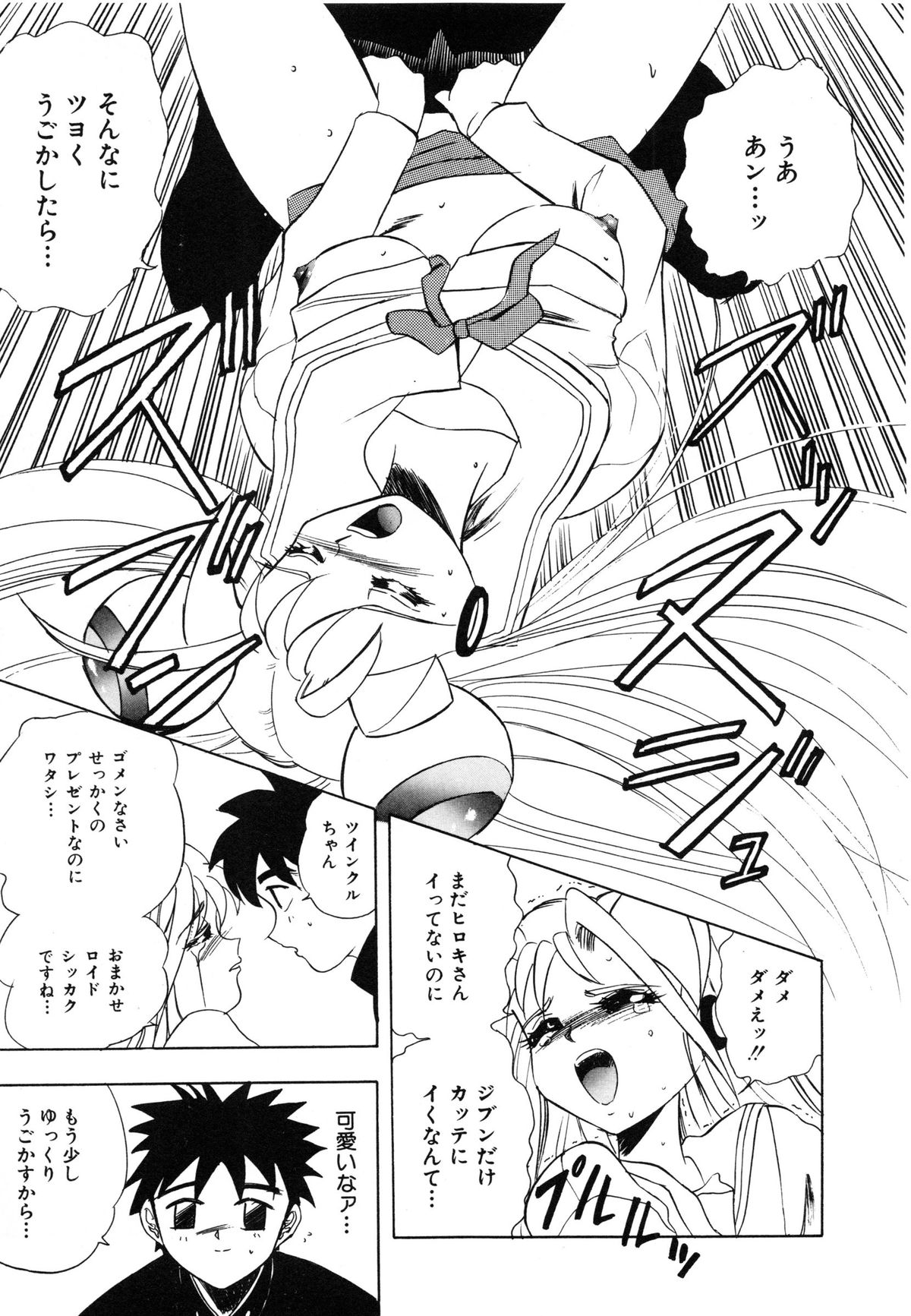 [安世夢] おまかせロイド ツインクル ①