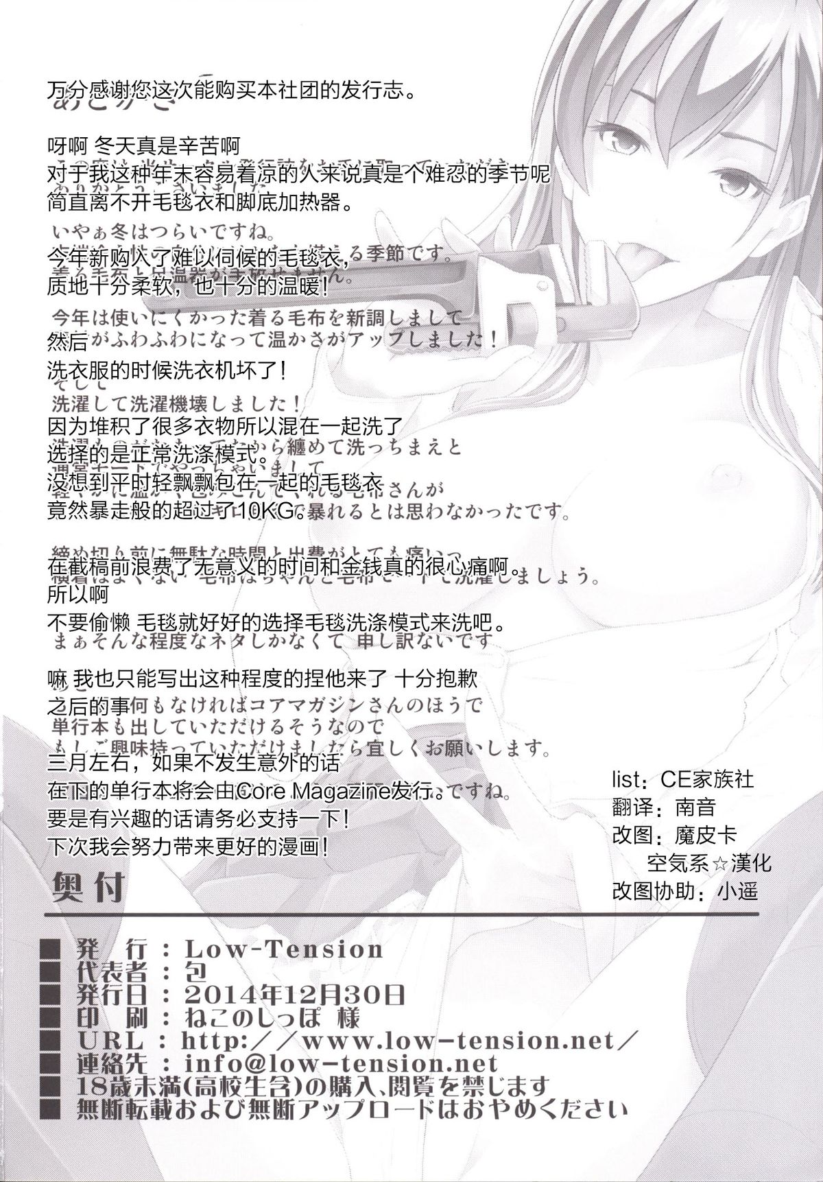 (C87) [Low-Tension (包)] 鈴谷イヂリ (艦隊これくしょん -艦これ-) [中国翻訳]