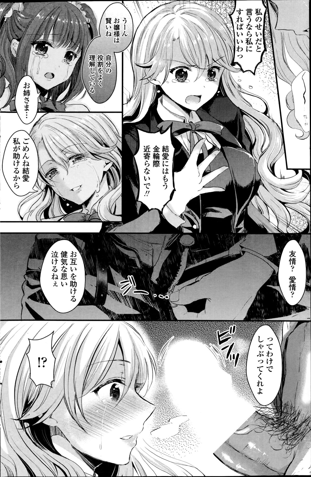 [安治ぽん太郎] 百合の気持ち