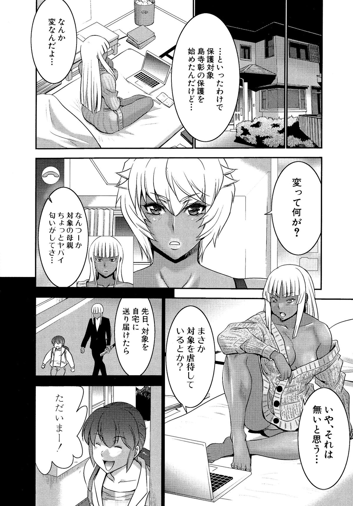 [守矢ギア] フタナリスト