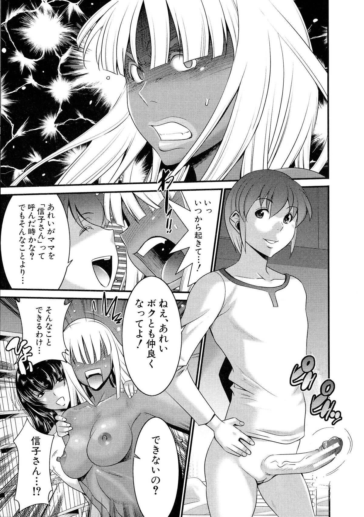 [守矢ギア] フタナリスト