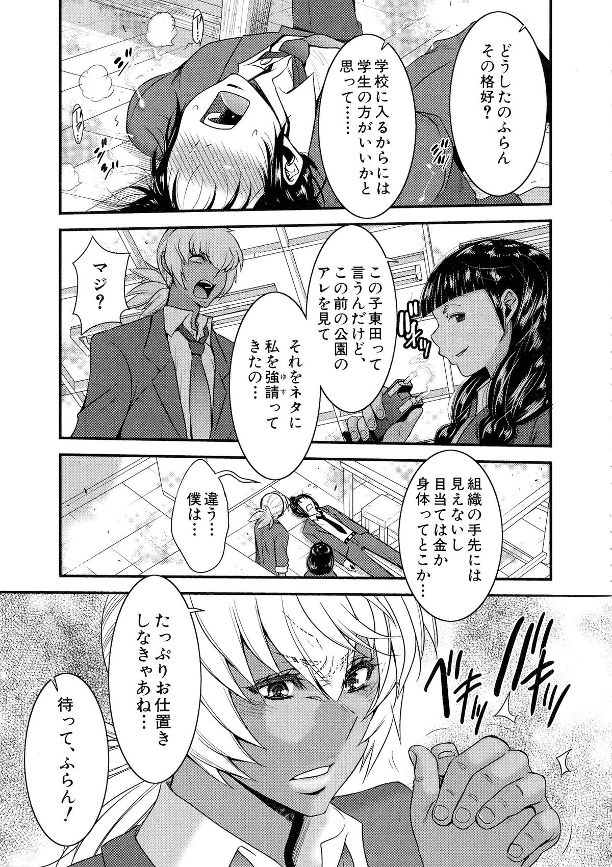 [守矢ギア] フタナリスト
