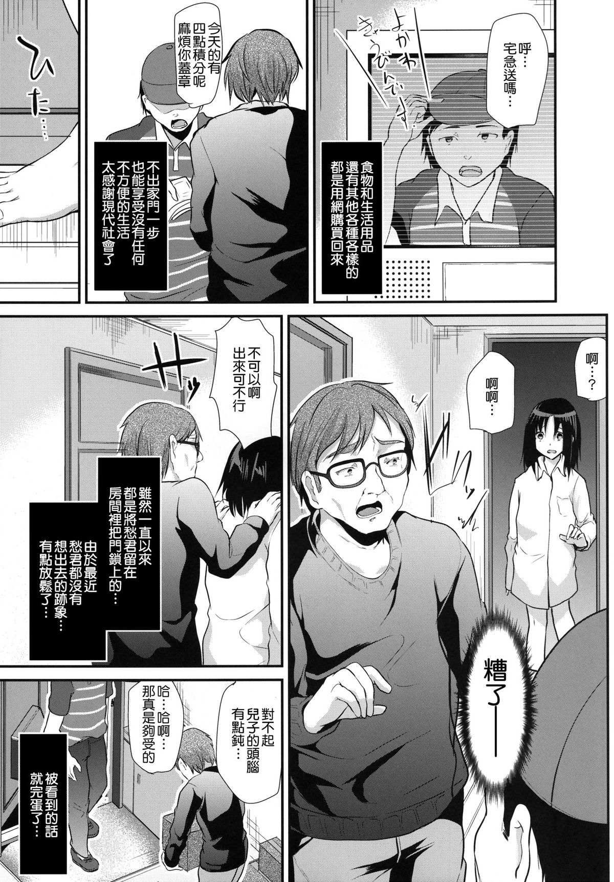 [カンナビス (しまじ)] 強制新婚生活3日目 [中国翻訳] [DL版]