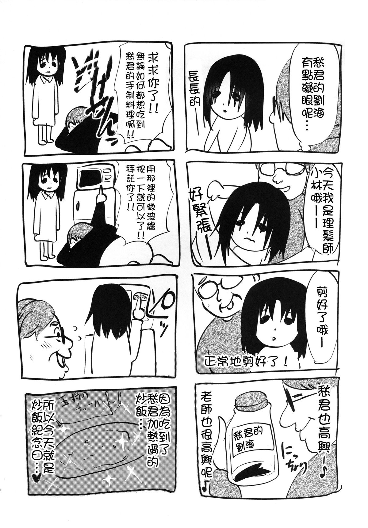 [カンナビス (しまじ)] 強制新婚生活3日目 [中国翻訳] [DL版]