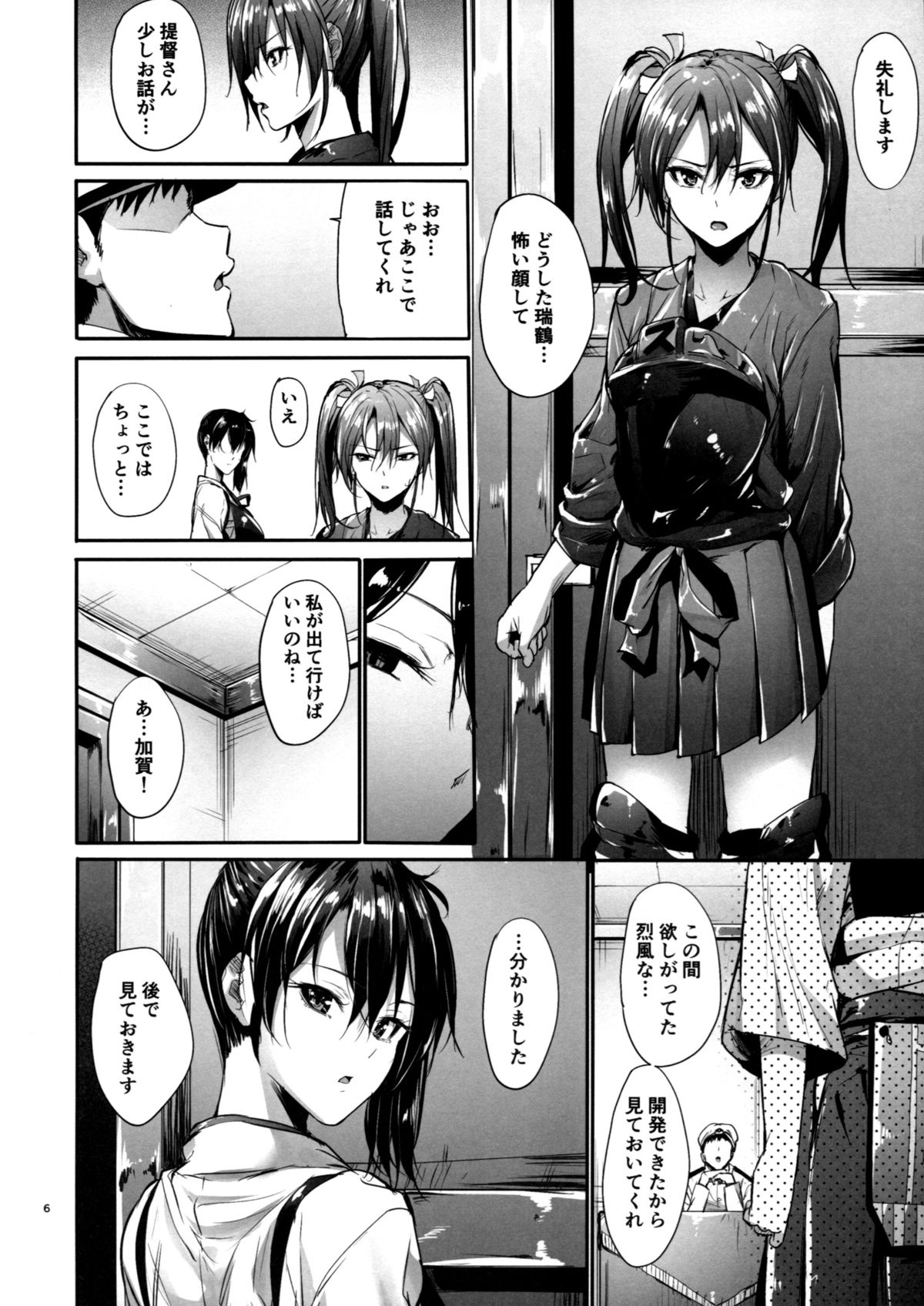 (サンクリ65) [IV VA SHIN (みくに瑞貴)] この胸の高鳴りを (艦隊これくしょん -艦これ-)