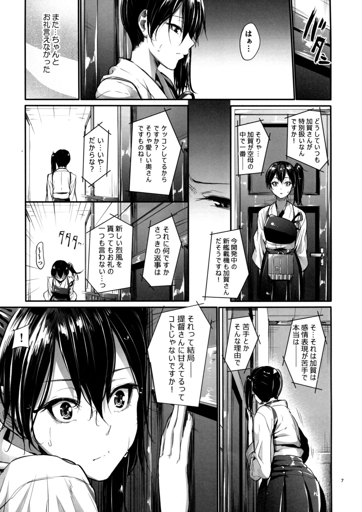 (サンクリ65) [IV VA SHIN (みくに瑞貴)] この胸の高鳴りを (艦隊これくしょん -艦これ-)