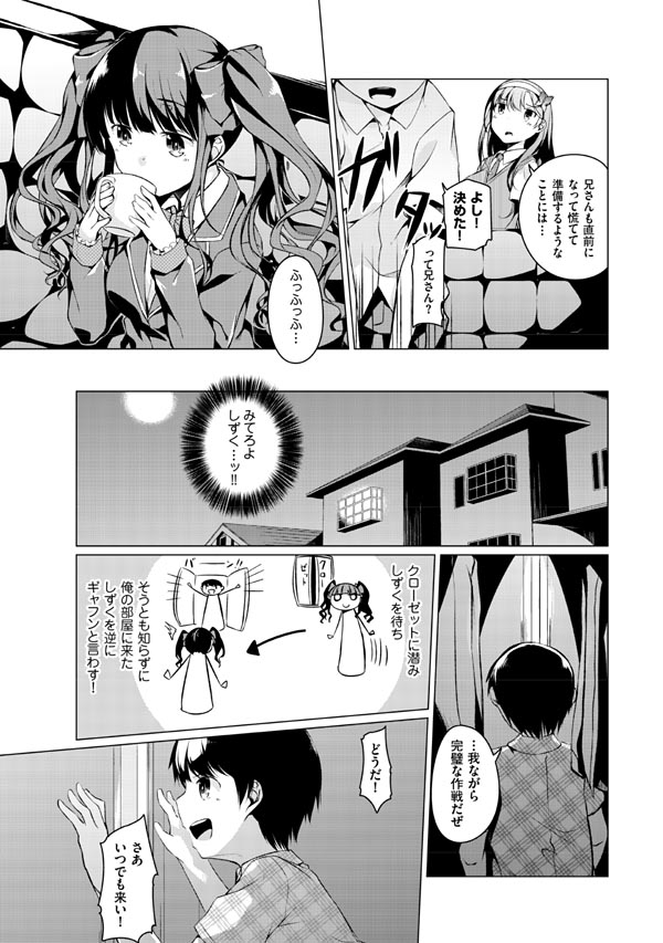 [御影石材] 妹ぱらだいす!2 お兄ちゃんと5人の妹のも～っとエッチしまくりな毎日