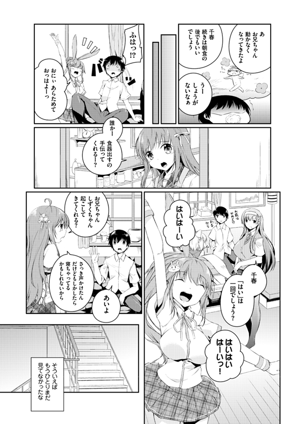 [御影石材] 妹ぱらだいす!2 お兄ちゃんと5人の妹のも～っとエッチしまくりな毎日