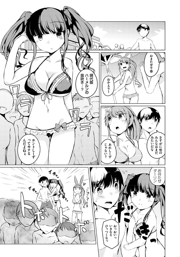 [御影石材] 妹ぱらだいす!2 お兄ちゃんと5人の妹のも～っとエッチしまくりな毎日