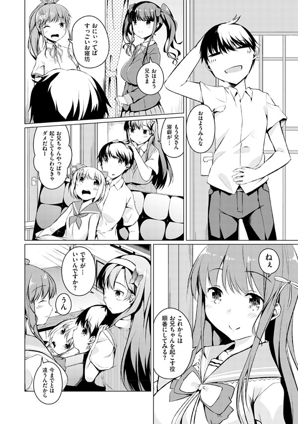 [御影石材] 妹ぱらだいす!2 お兄ちゃんと5人の妹のも～っとエッチしまくりな毎日