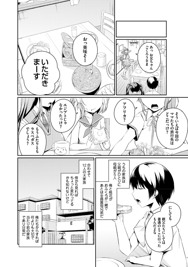 [御影石材] 妹ぱらだいす!2 お兄ちゃんと5人の妹のも～っとエッチしまくりな毎日