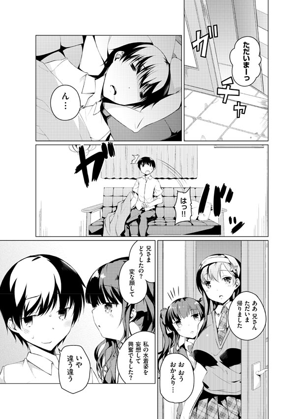 [御影石材] 妹ぱらだいす!2 お兄ちゃんと5人の妹のも～っとエッチしまくりな毎日