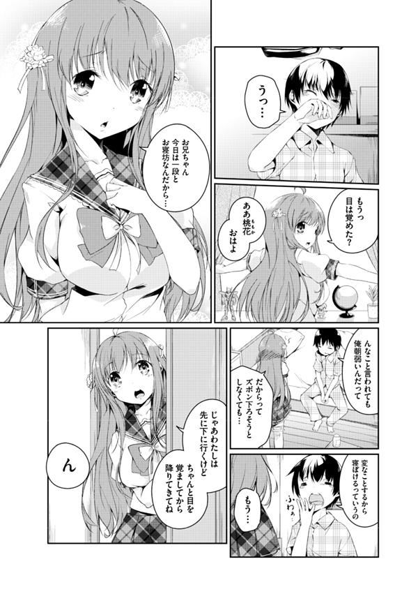 [御影石材] 妹ぱらだいす!2 お兄ちゃんと5人の妹のも～っとエッチしまくりな毎日