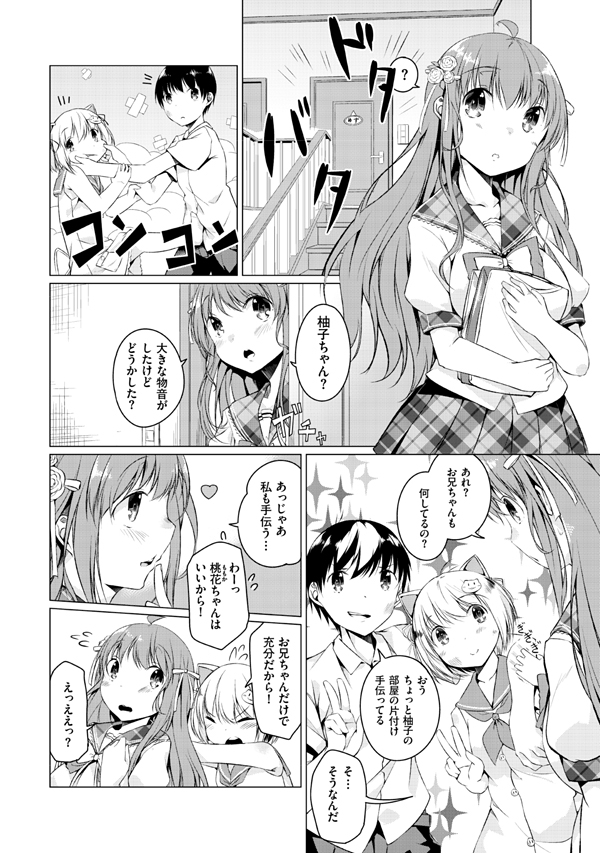 [御影石材] 妹ぱらだいす!2 お兄ちゃんと5人の妹のも～っとエッチしまくりな毎日