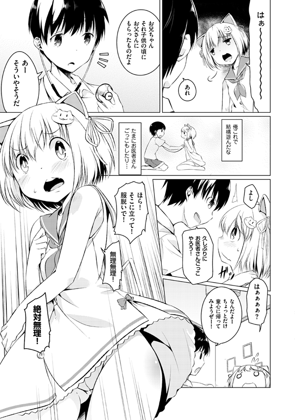 [御影石材] 妹ぱらだいす!2 お兄ちゃんと5人の妹のも～っとエッチしまくりな毎日