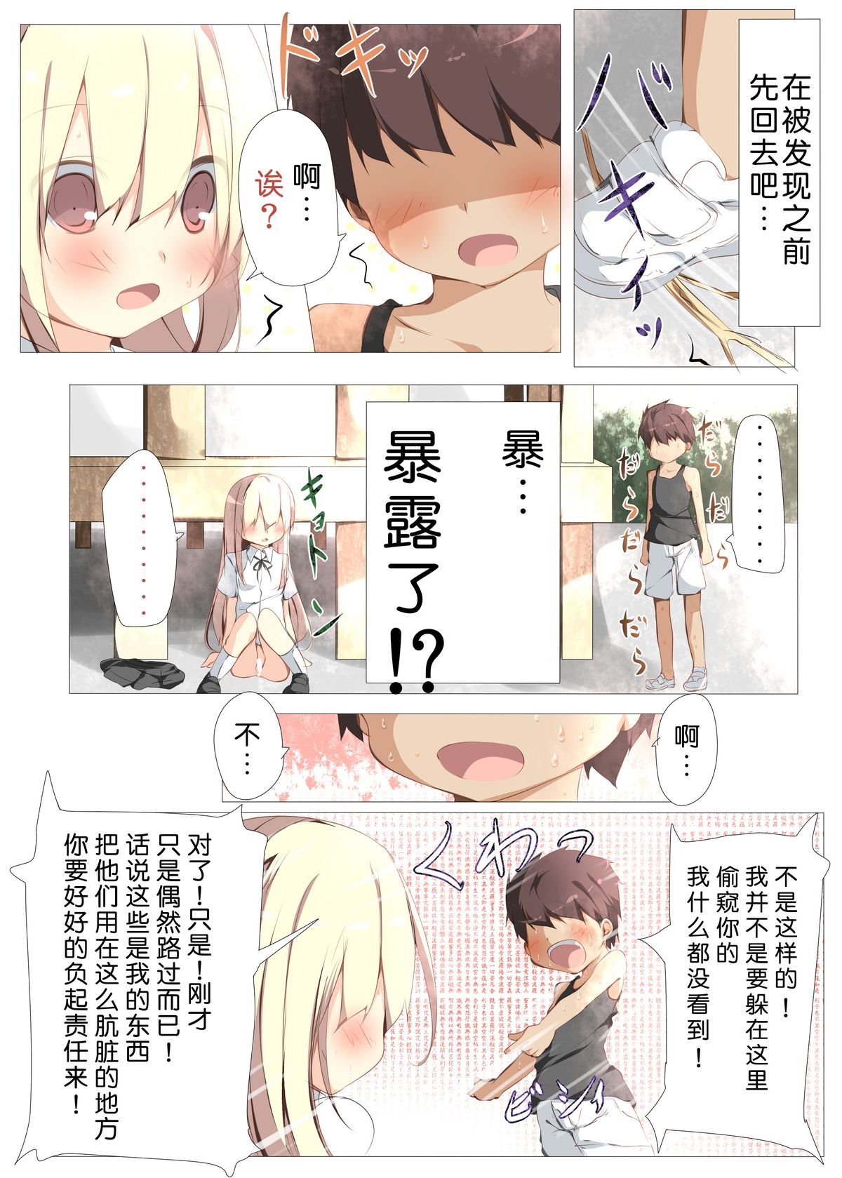 [たぶちさんち (たぶち)] エロ本の代わりにクラスメイトのショタチ○ポを抜いてあげる本 [中国翻訳] [DL版]