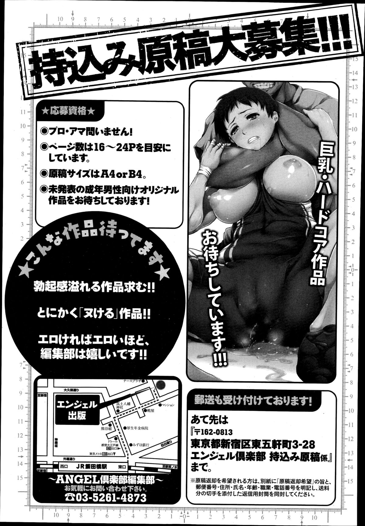 ANGEL 倶楽部 2014年11月号