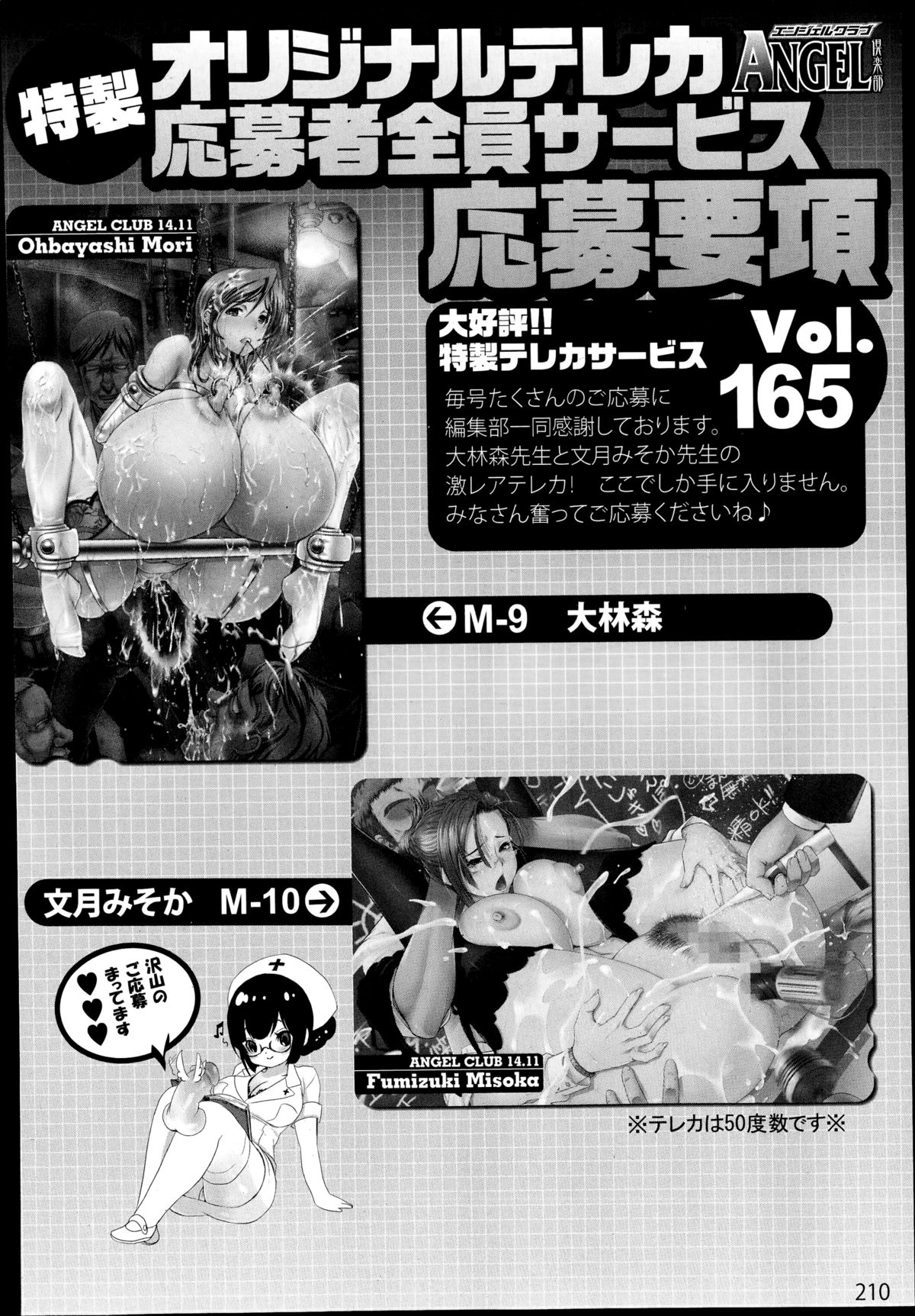 ANGEL 倶楽部 2014年11月号