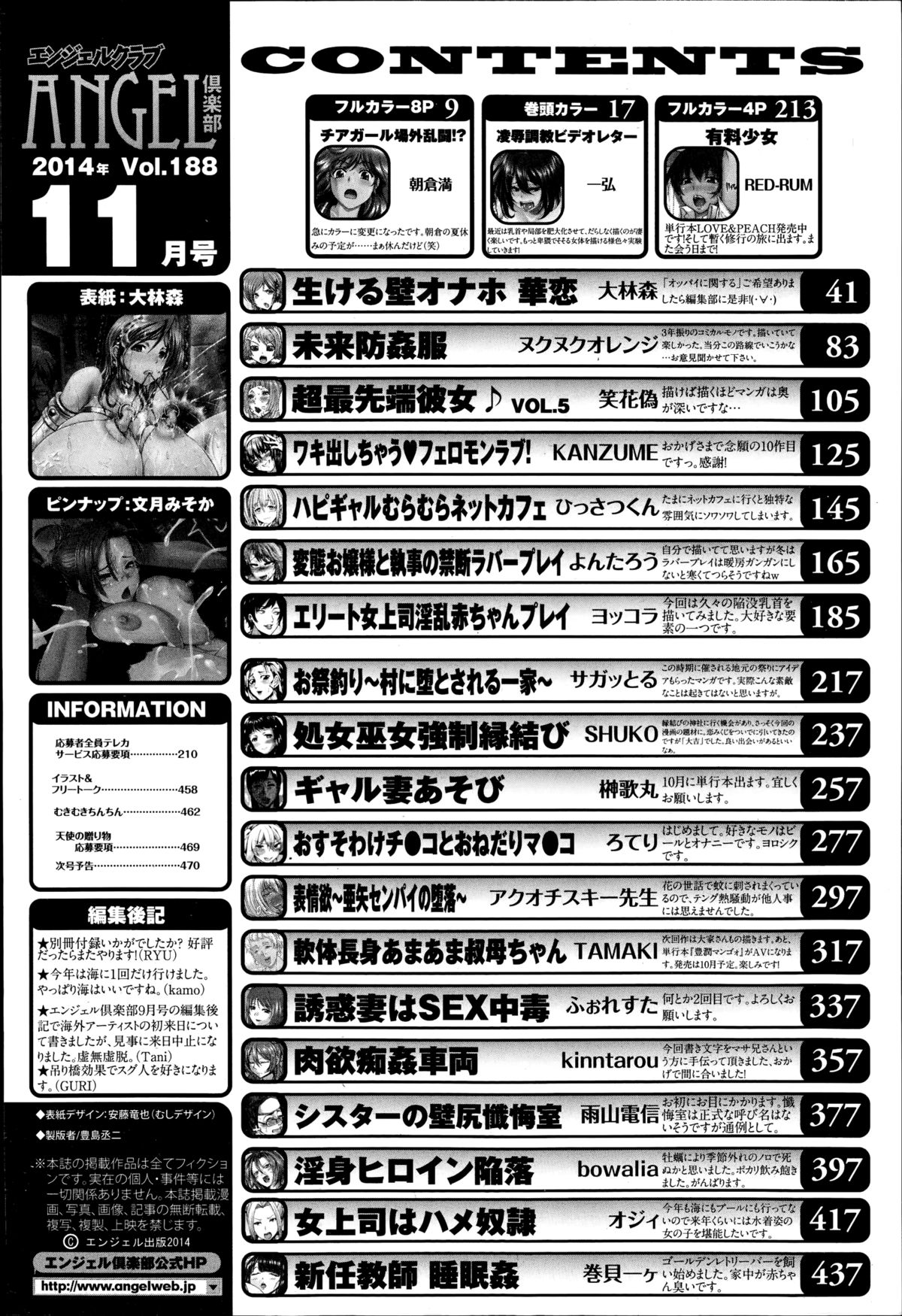 ANGEL 倶楽部 2014年11月号