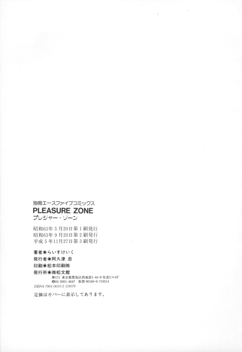 [らいすけいく] PLEASURE ZONE
