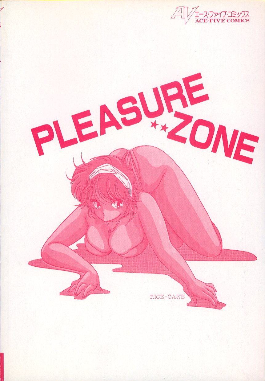 [らいすけいく] PLEASURE ZONE