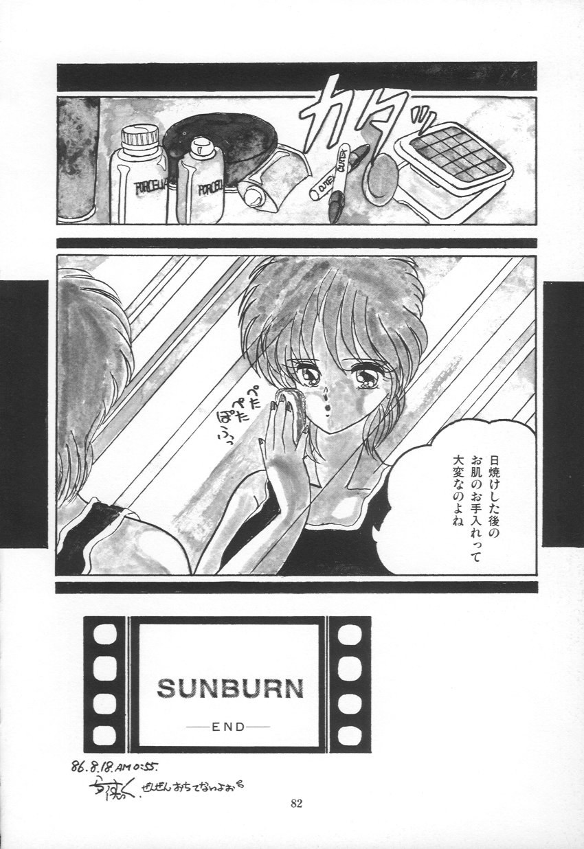 [らいすけいく] PLEASURE ZONE