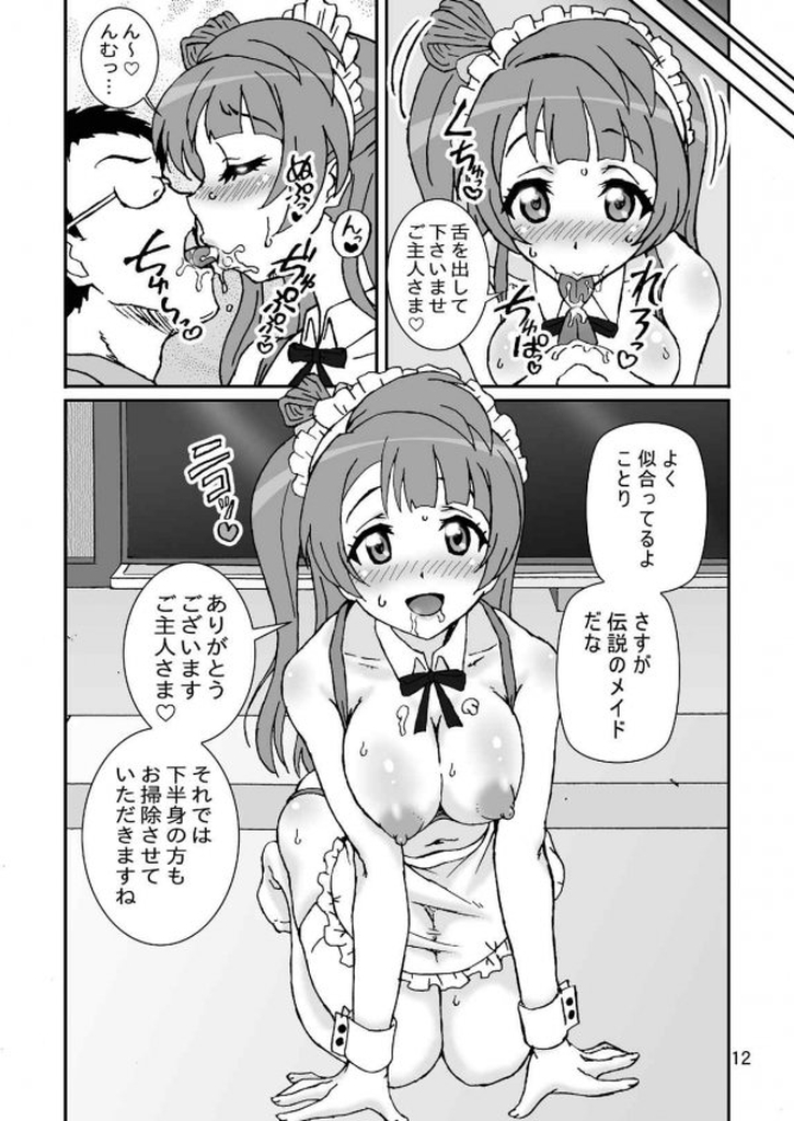 [Graf Zeppelin (Ta152)] Marginality Love (ラブライブ!) [DL版]