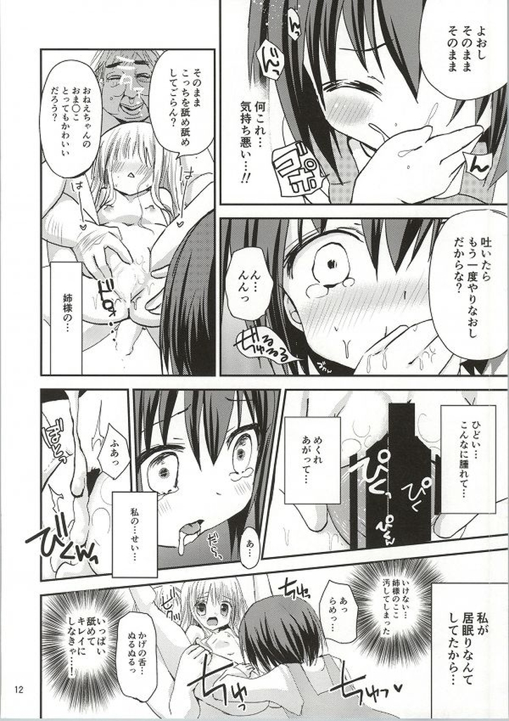 (C86) [あ～だこ～だ (ジナン)] 袴田陵辱 (ロウきゅーぶ!)