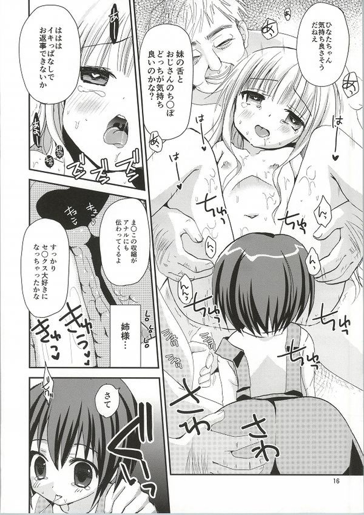 (C86) [あ～だこ～だ (ジナン)] 袴田陵辱 (ロウきゅーぶ!)