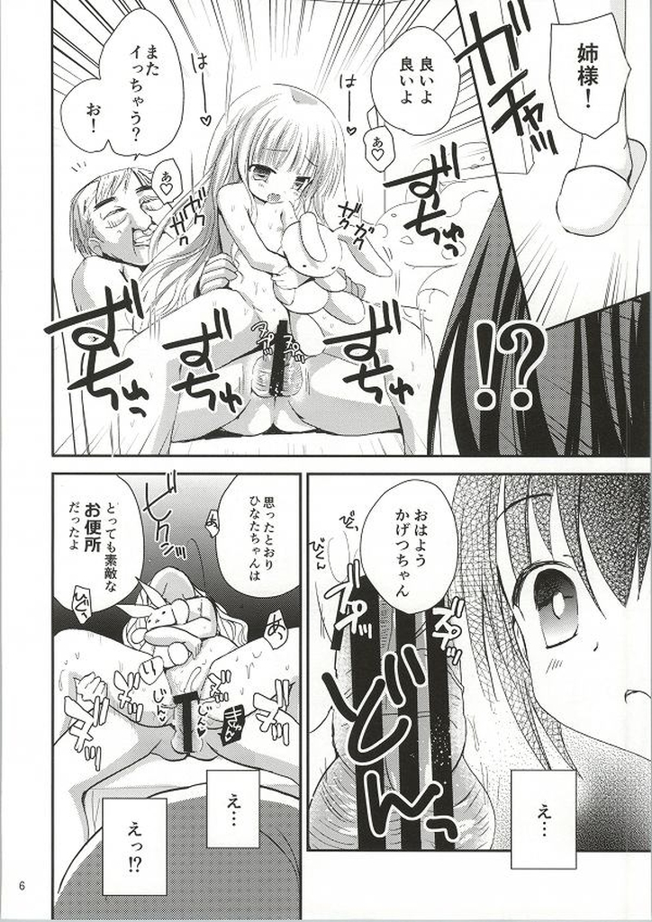 (C86) [あ～だこ～だ (ジナン)] 袴田陵辱 (ロウきゅーぶ!)