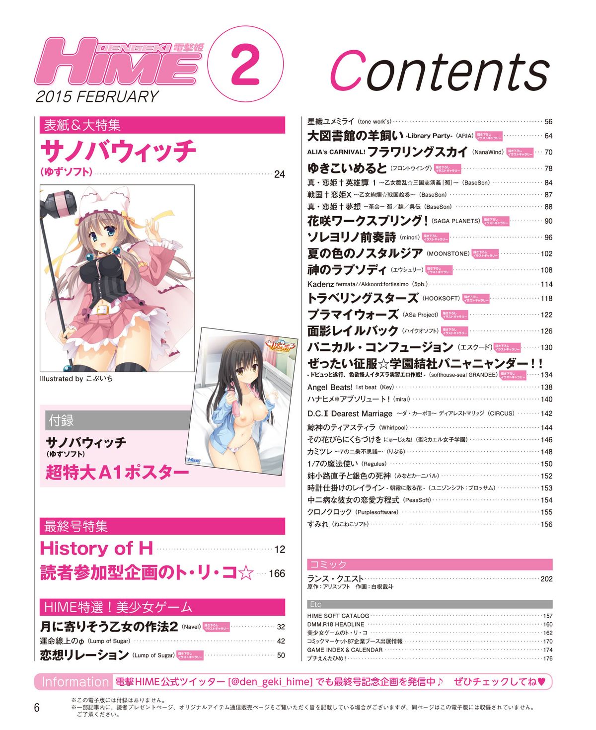 電撃姫 2015年2月号