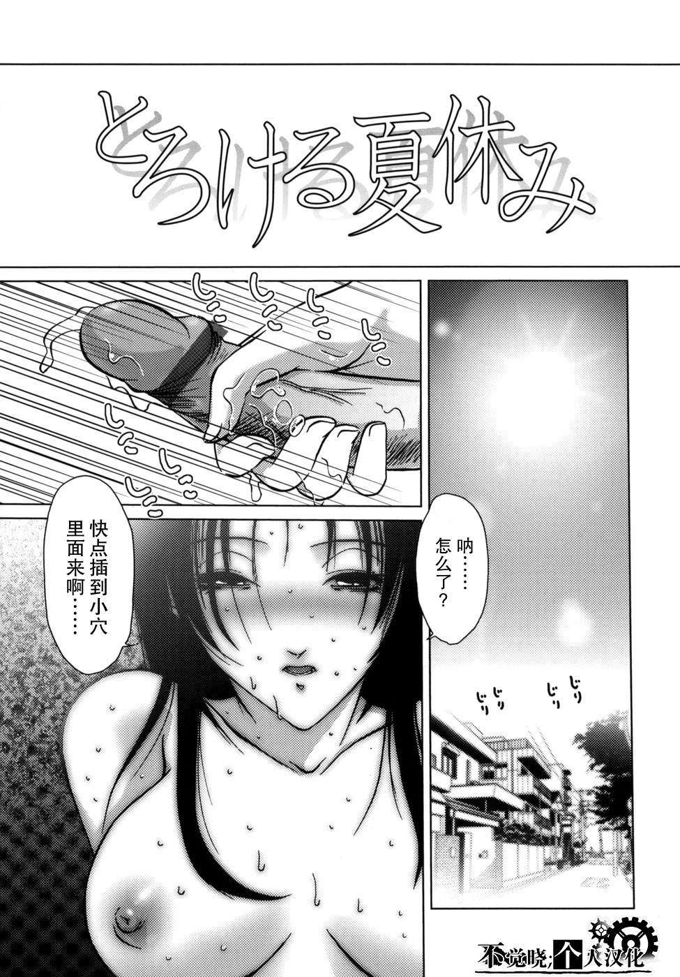 [葉月獅子丸] とろける夏休み (誘惑ZONE) [中国翻訳]