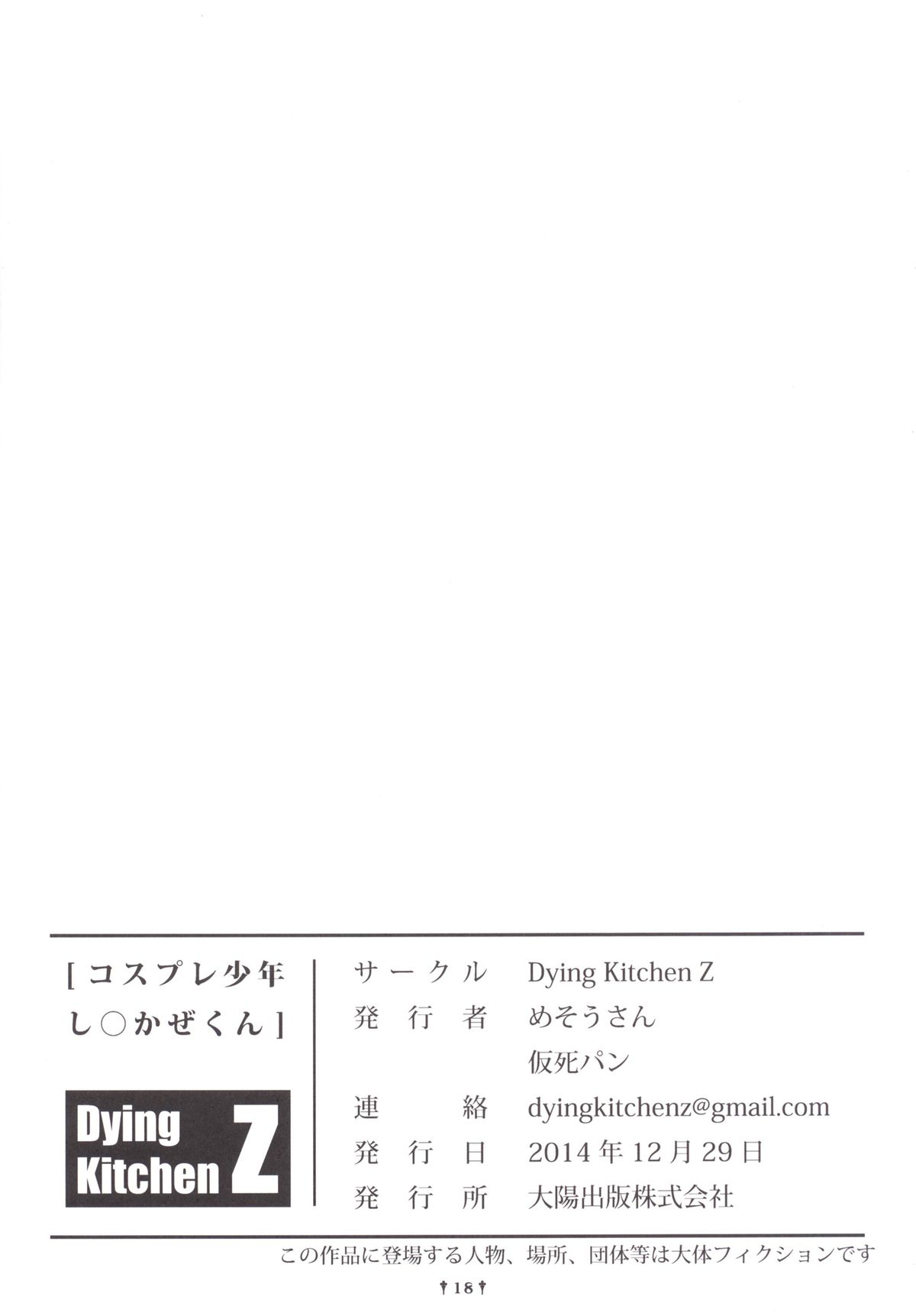 [Dying Kitchen Z (仮死パン、めそうさん)] コスプレ少年し○かぜくん (艦隊これくしょん -艦これ-) [英訳] [DL版]