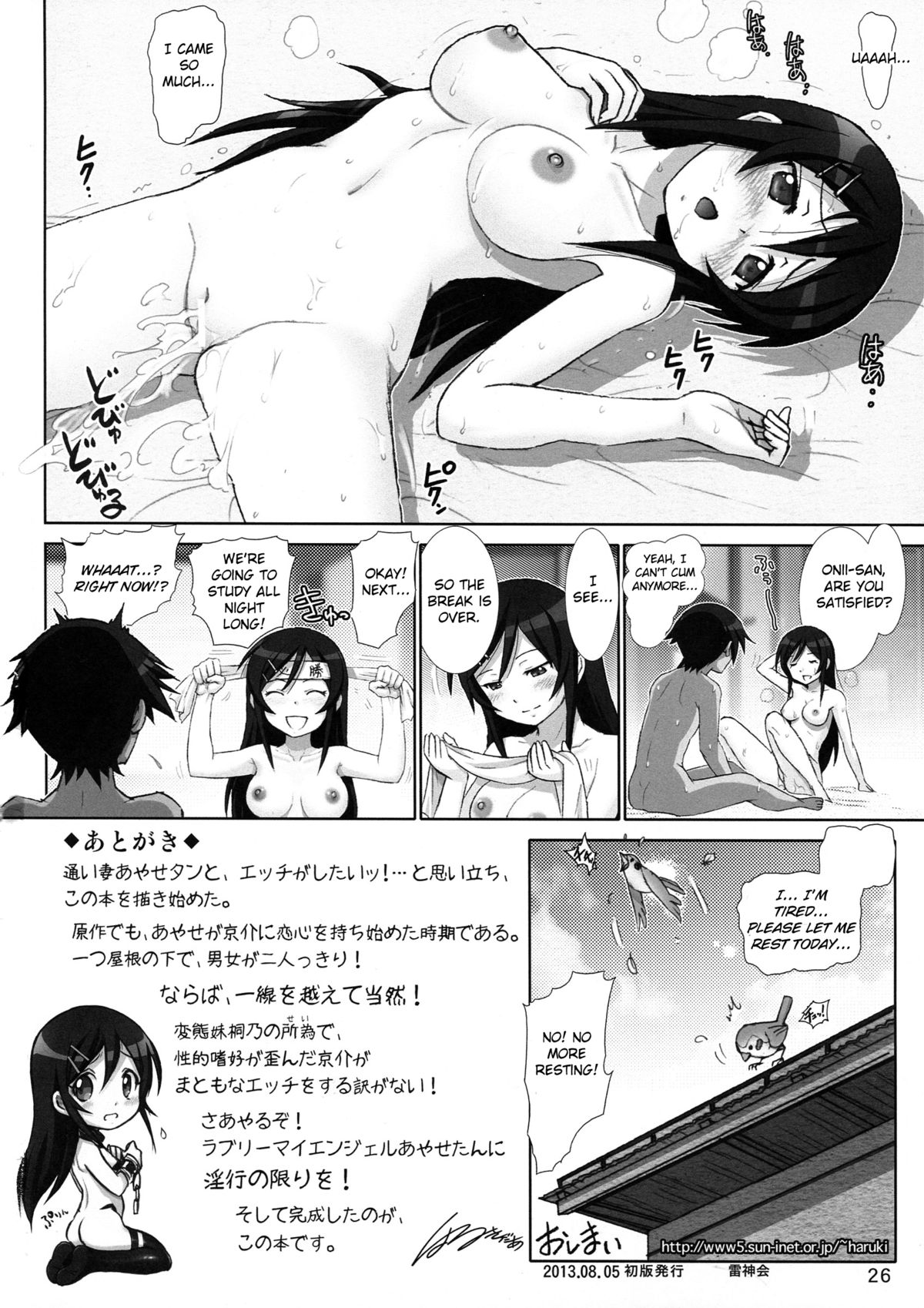 (C84) [雷神会 (はるきゲにあ)] 俺妹微熱注意報 4 (俺の妹がこんなに可愛いわけがない) [英訳]