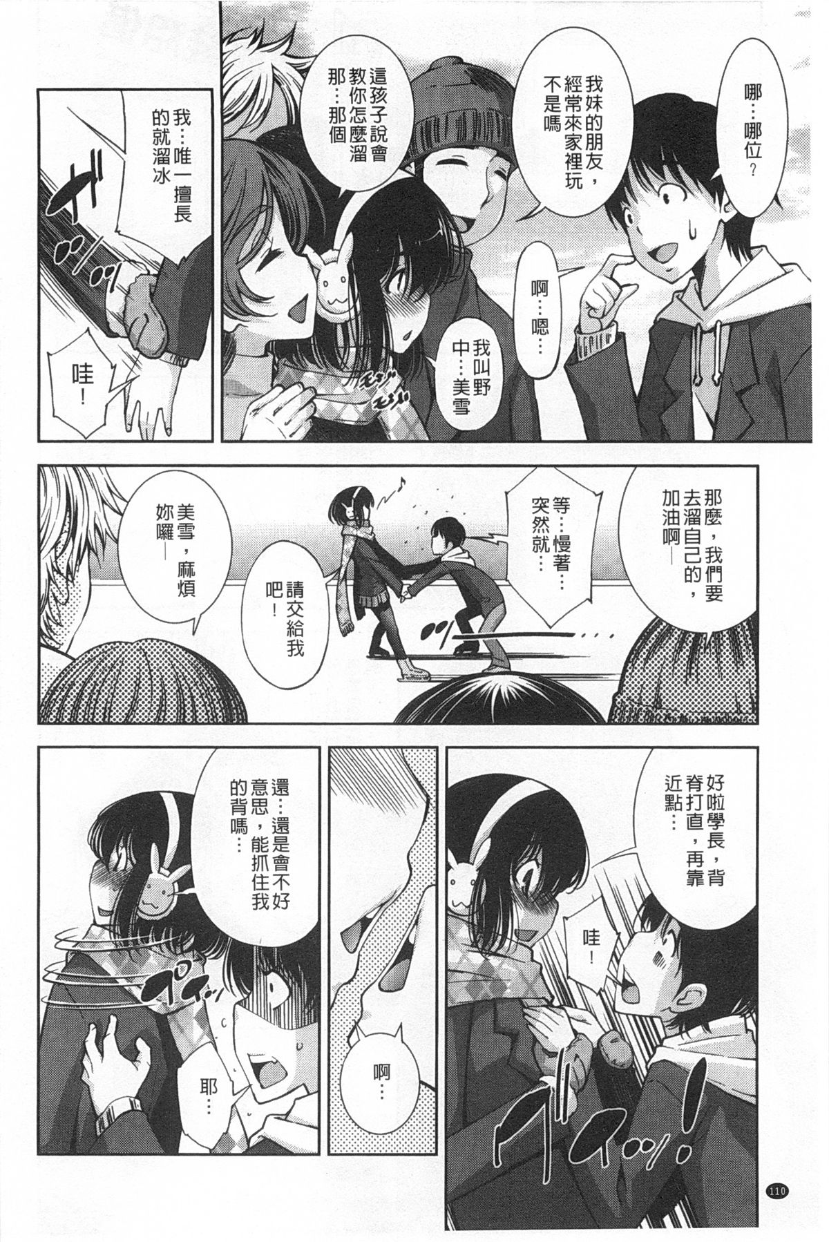 [舞原マツゲ] 制服処女これくしょん [中国翻訳]