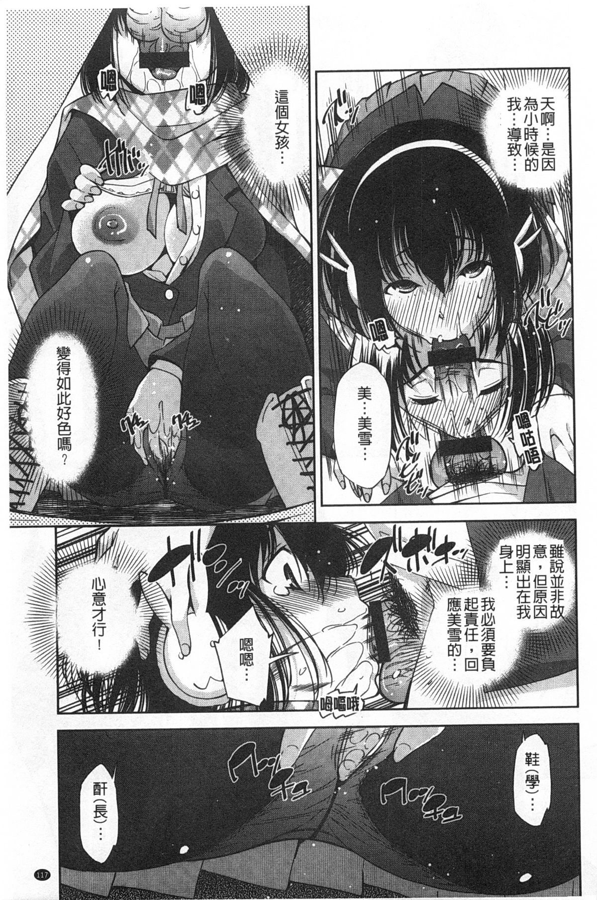 [舞原マツゲ] 制服処女これくしょん [中国翻訳]