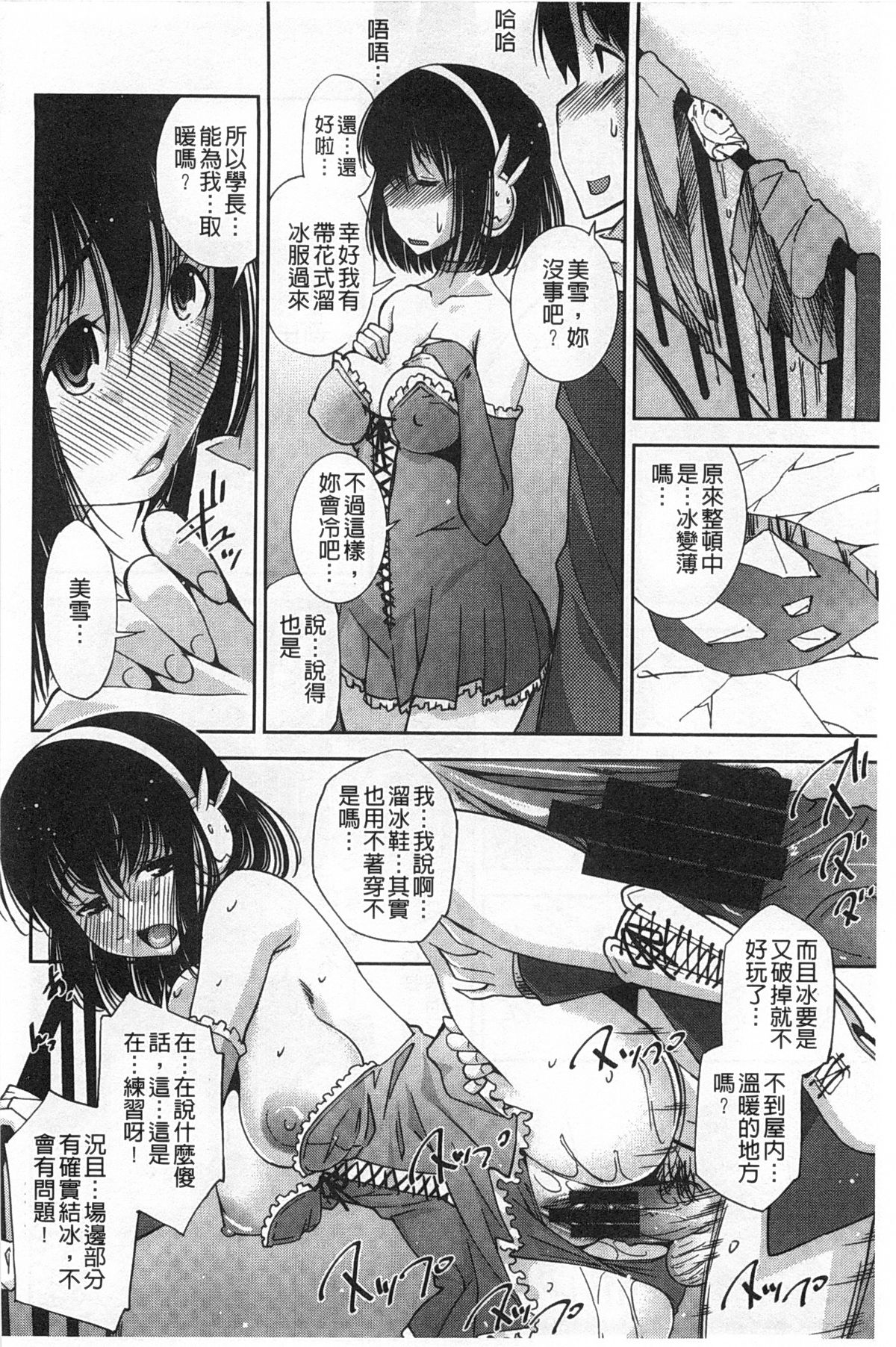 [舞原マツゲ] 制服処女これくしょん [中国翻訳]